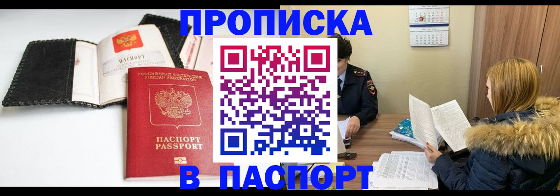 временная регистрация адрес в Астраханской области