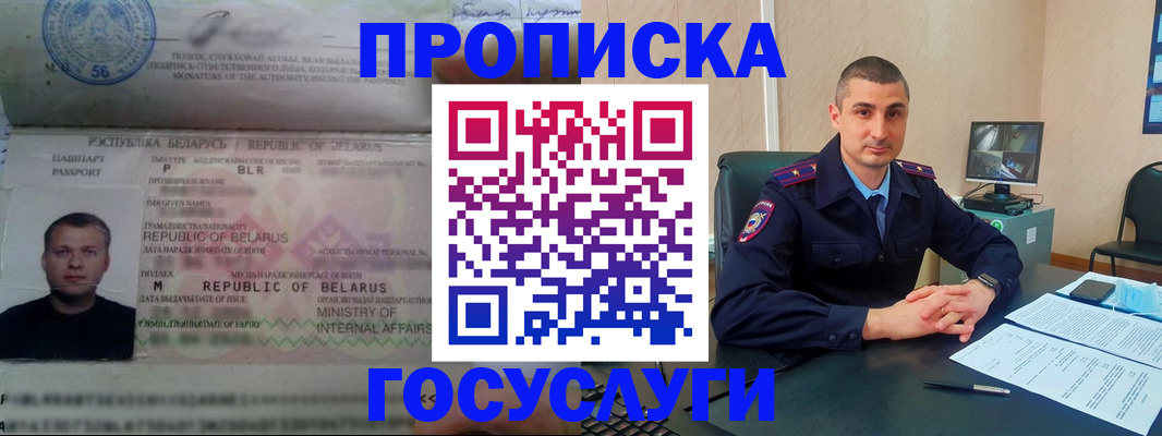 прописка 2025 в Астраханской области