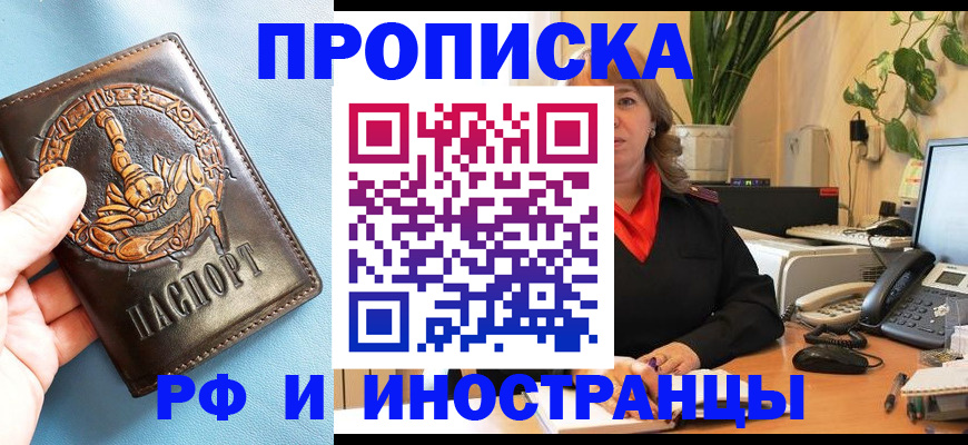 прописка иностранных граждан в Астраханской области